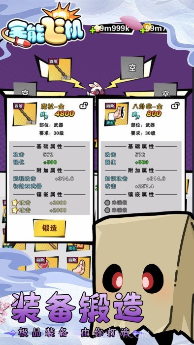 全能飞机正版截图1