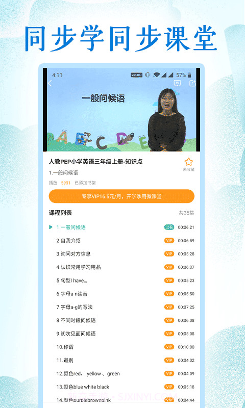 小学英语同步学堂截图3 小学英语同步学堂截图3