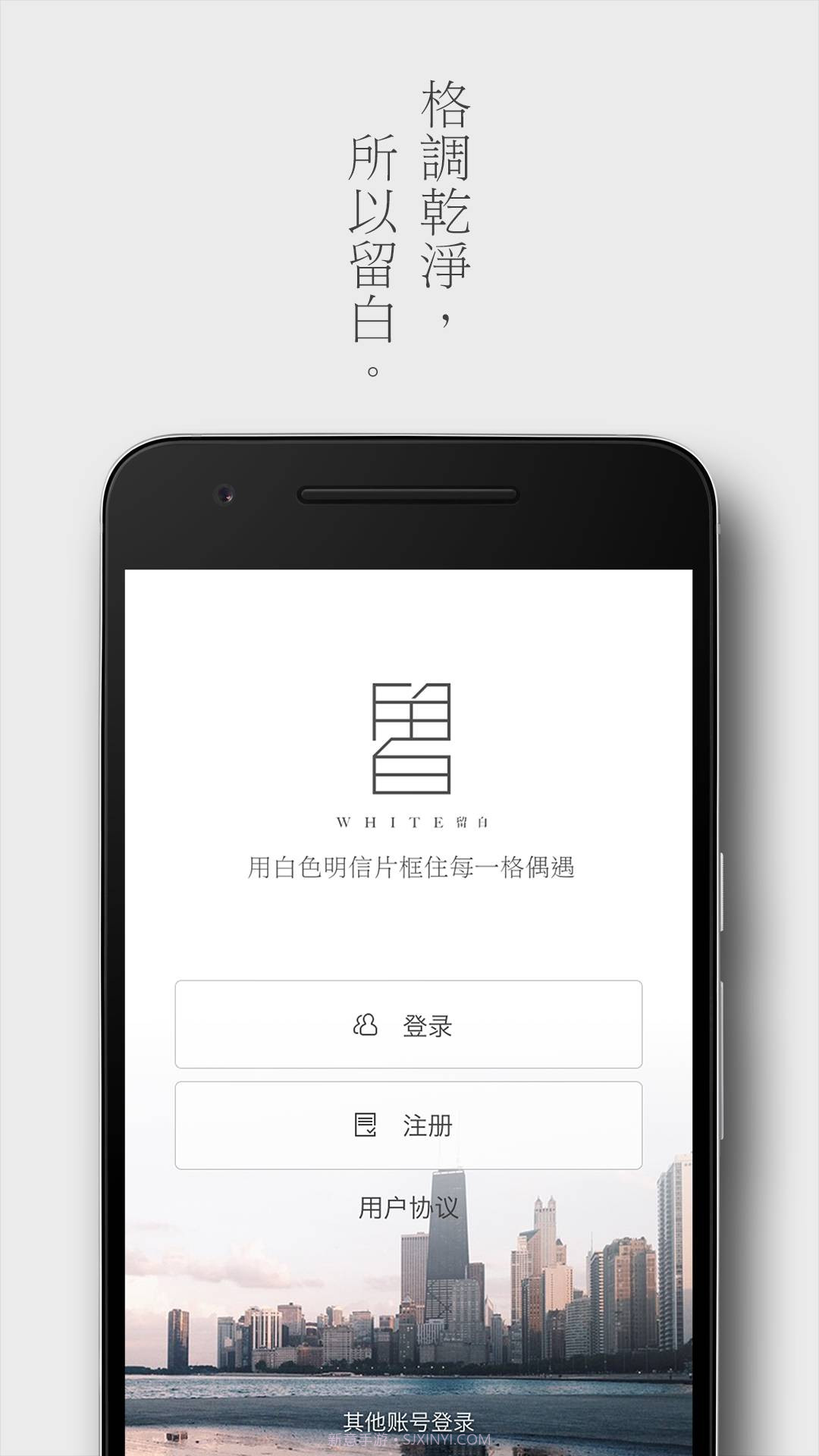 留白APP截图1