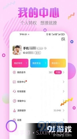 阳光交友最新版截图3