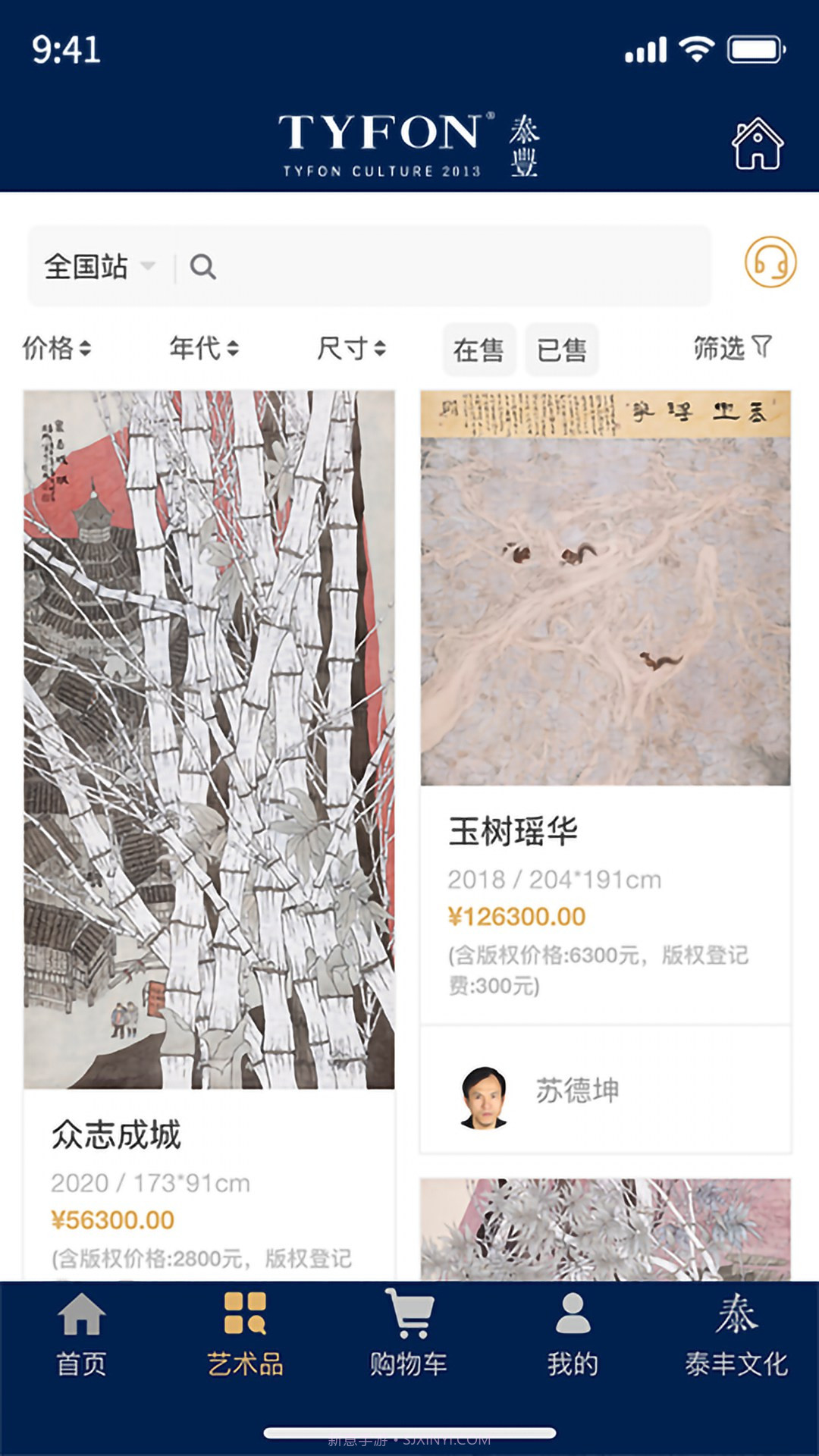 泰丰艺术商城2025最新版截图1 泰丰艺术商城2025最新版截图1