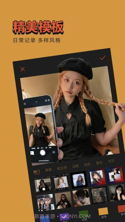 可可修图手机版截图5