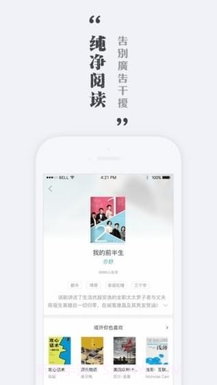 墨阅小说截图3 墨阅小说截图3