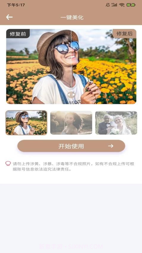 老照片完美修复官方版截图3