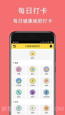 卡路里减肥助手截图4