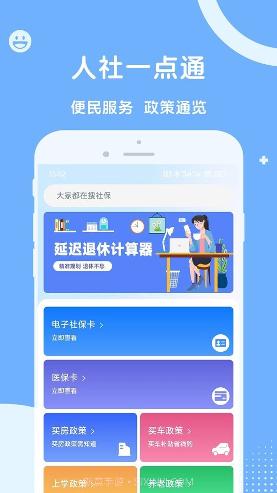人社一点通全新版本截图4 人社一点通全新版本截图4