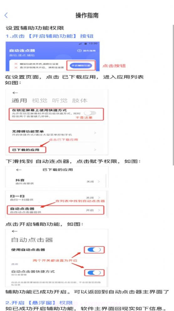 清宁自动点击器截图3 清宁自动点击器截图3