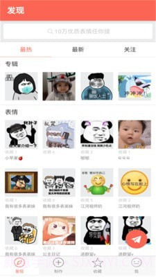 蜜汁表情制作截图1 蜜汁表情制作截图1