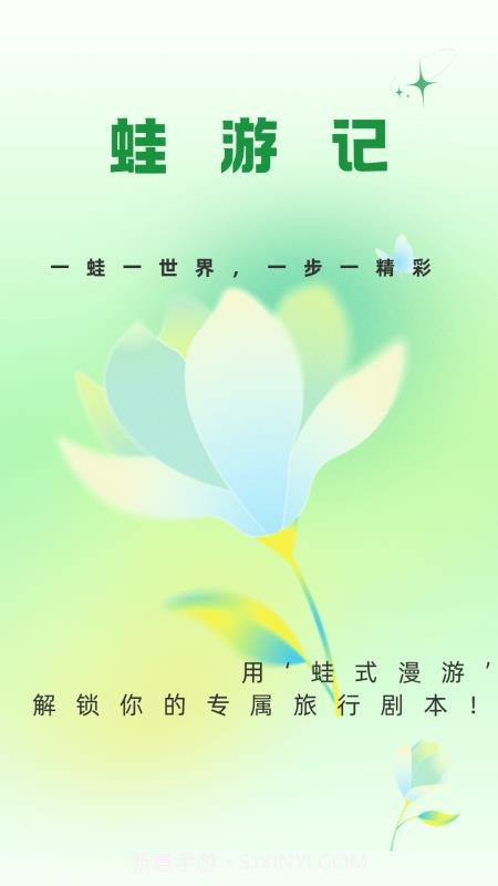 蛙游记无会员截图3