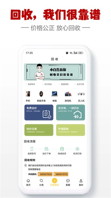 闪小白定制版截图5 闪小白定制版截图5