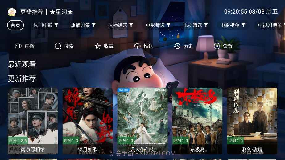 星河影视2025最新版截图1 星河影视2025最新版截图1