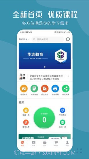 华志专升本截图4