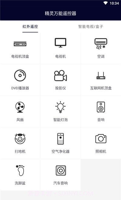 精灵万能遥控器截图1