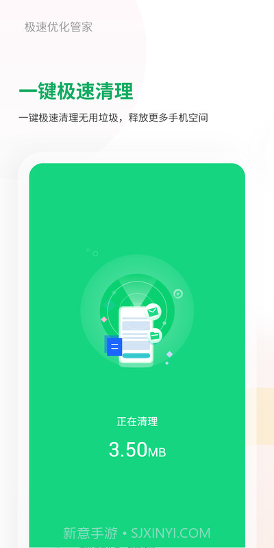 极速优化管家截图1 极速优化管家截图1