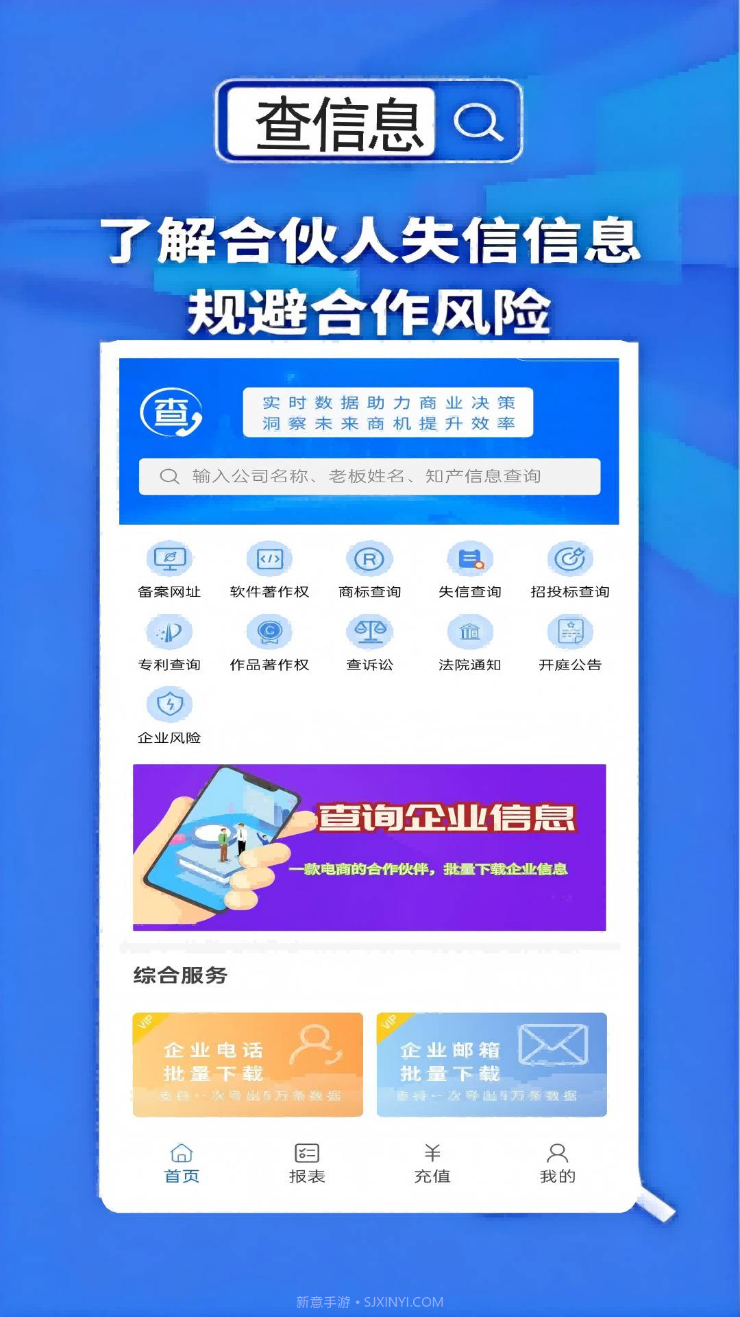 天网查企业全新版本截图1