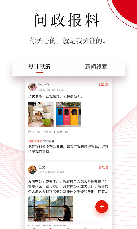 今日通川定制版截图3 今日通川定制版截图3