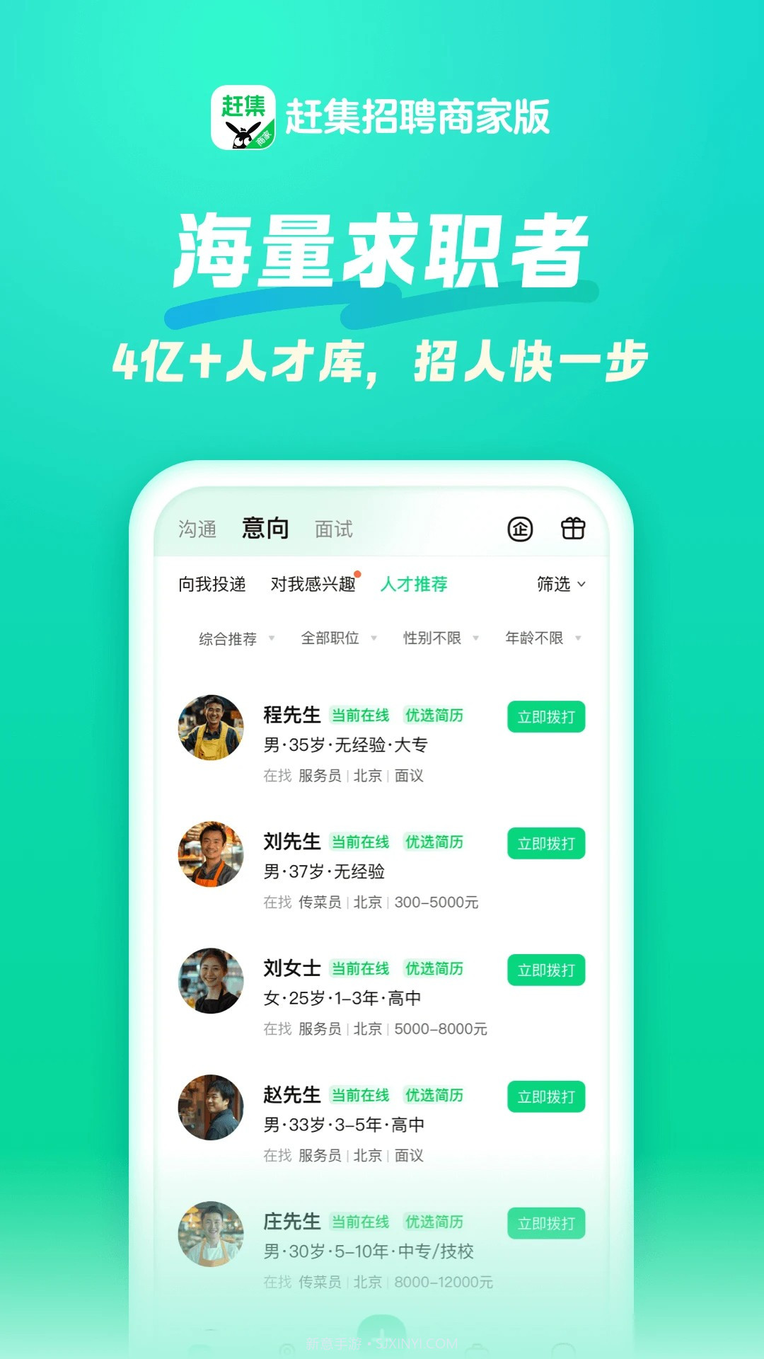赶集直招商家定制版截图1