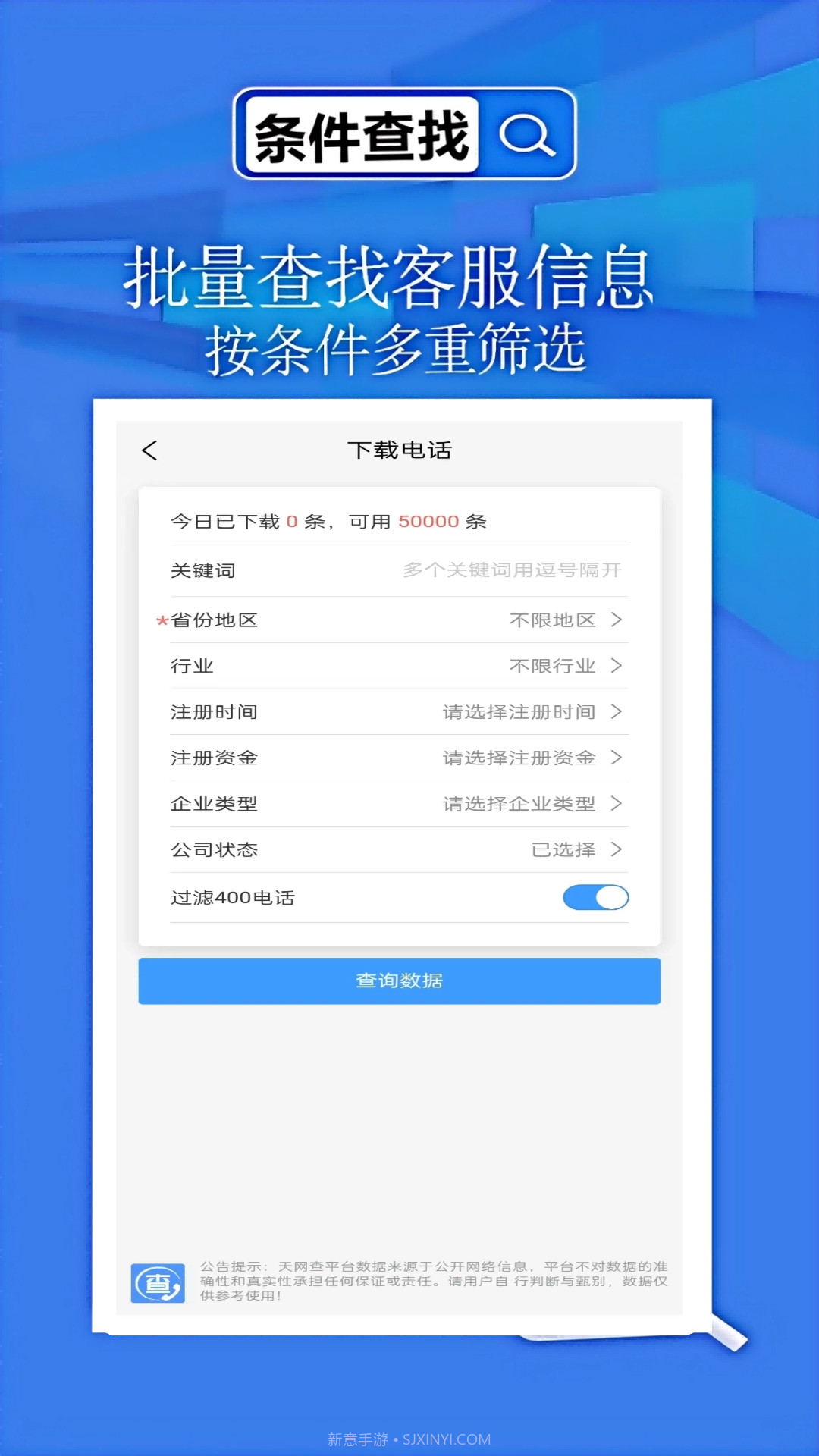 天网查企业全新版本截图3