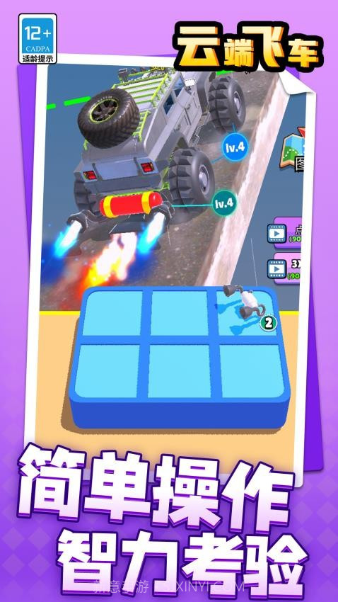 云端飞车完整版截图2 云端飞车完整版截图2