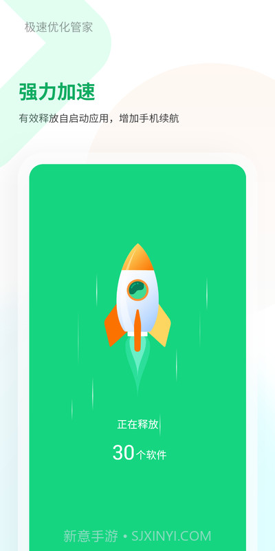 极速优化管家截图2 极速优化管家截图2