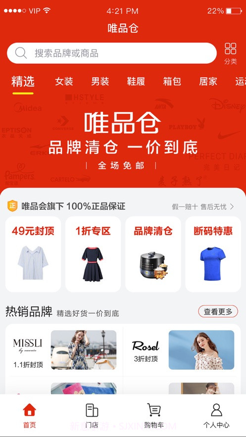 唯品仓截图2