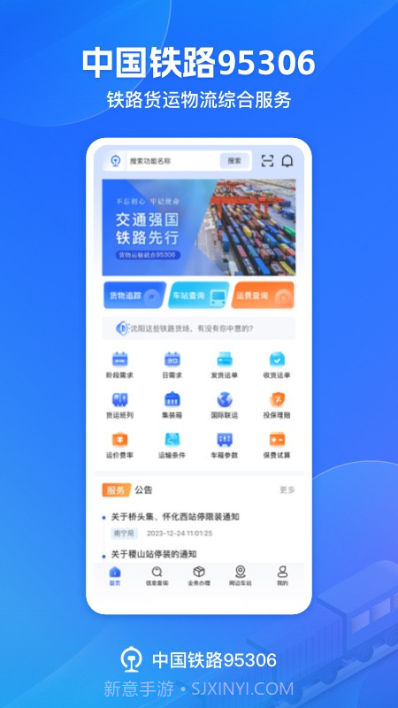 铁路95306全新版本截图1 铁路95306全新版本截图1