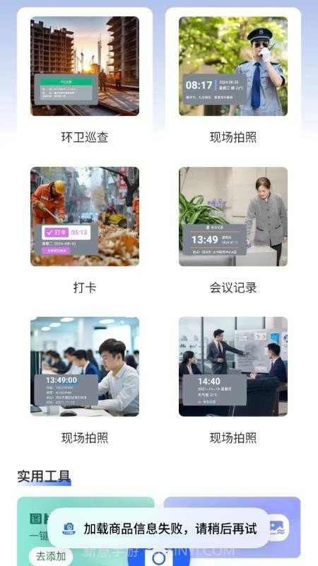 夸夸水印相机官网版截图4