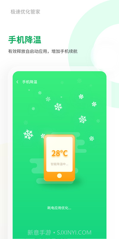 极速优化管家截图4 极速优化管家截图4