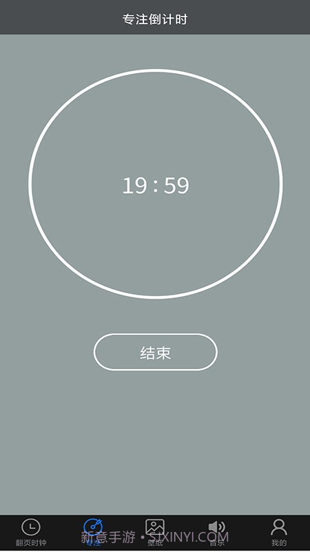 专注控时截图1 专注控时截图1