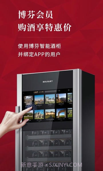 红酒世界官网版截图2