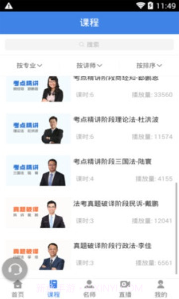 星薪法考截图2 星薪法考截图2