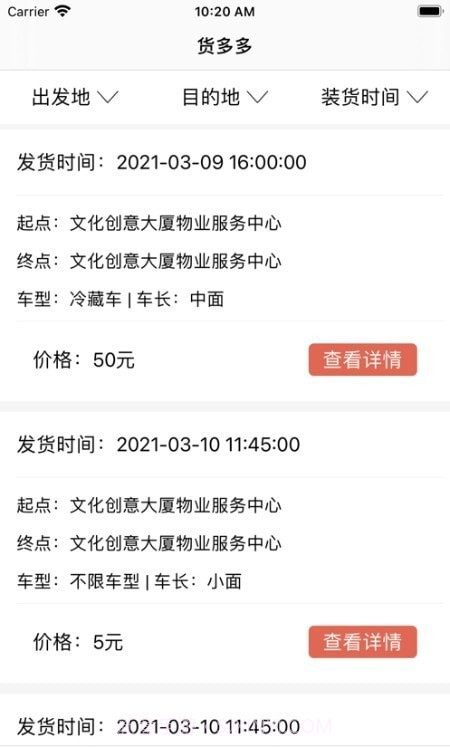 物资配送截图1 物资配送截图1