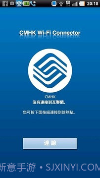 中国移动香港 - Wi-Fi Connector截图5