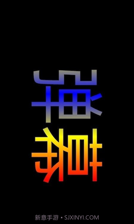 弹幕显示器截图2 弹幕显示器截图2