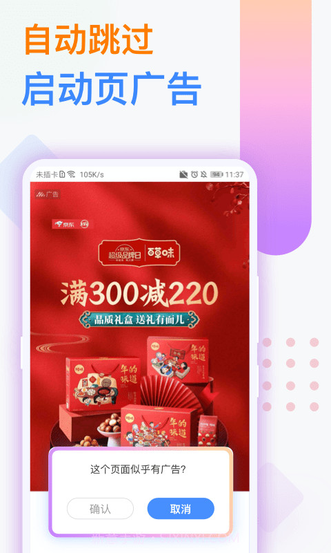 番茄广告拦截卫士截图1 番茄广告拦截卫士截图1