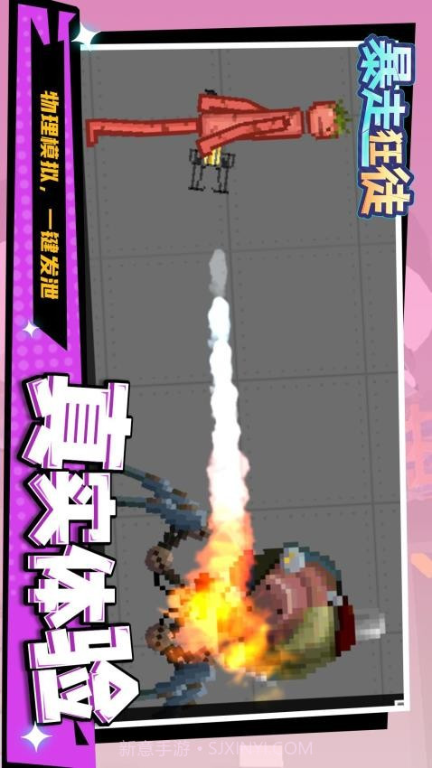 暴走狂徒修改版截图3