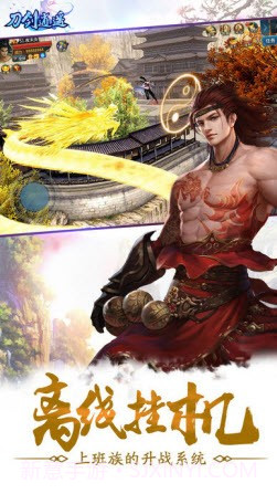 刀剑逍遥截图2 刀剑逍遥截图2