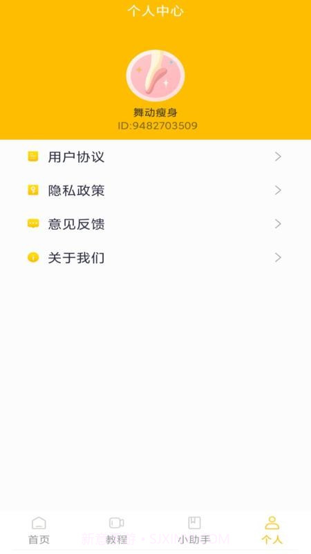 舞动瘦身自定义版截图3