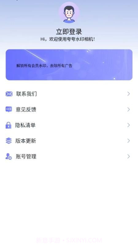 夸夸水印相机会员免登录截图1 夸夸水印相机会员免登录截图1