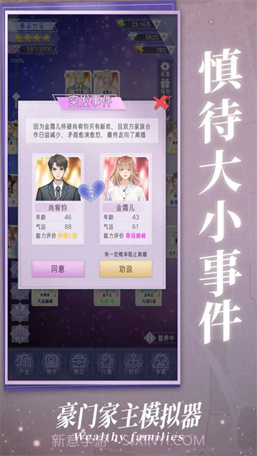 豪门家主模拟器去更新版截图5