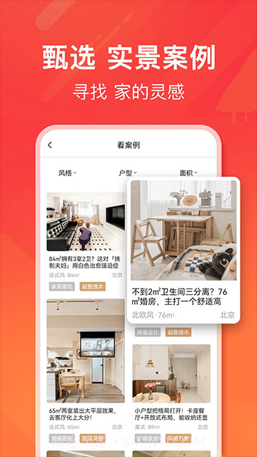 爱空间装修老版本截图4