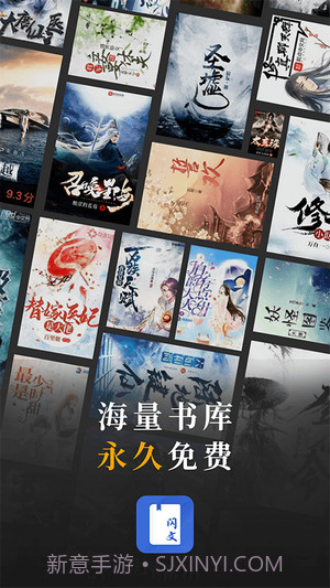 闪文书库免费版截图1 闪文书库免费版截图1