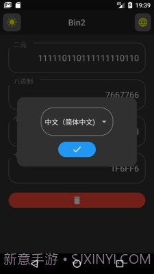 bin2进制转换工具截图2 bin2进制转换工具截图2