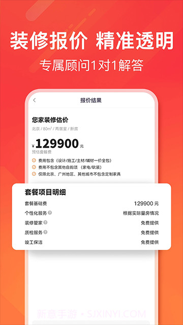 爱空间装修老版本截图1