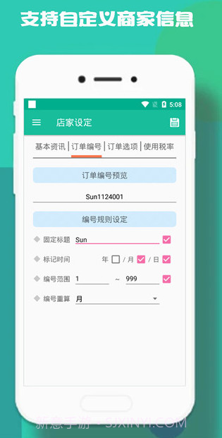 进销存助手截图2
