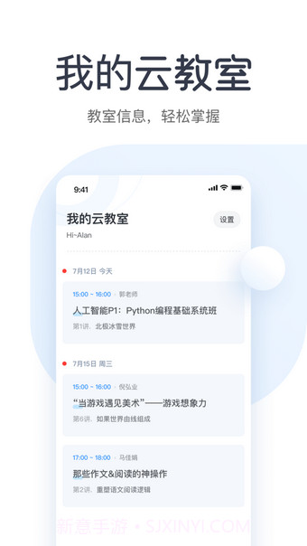 有道云教室截图1