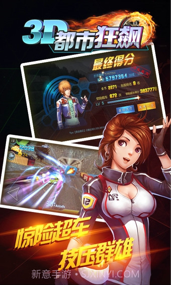 3D都市狂飙截图3