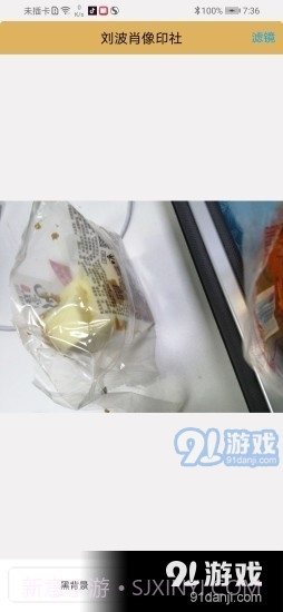 刘波肖像印社截图3 刘波肖像印社截图3