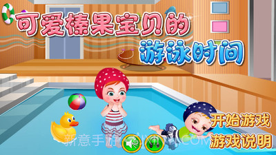 可爱宝贝学游泳截图1