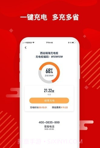 快电汽车充电截图3